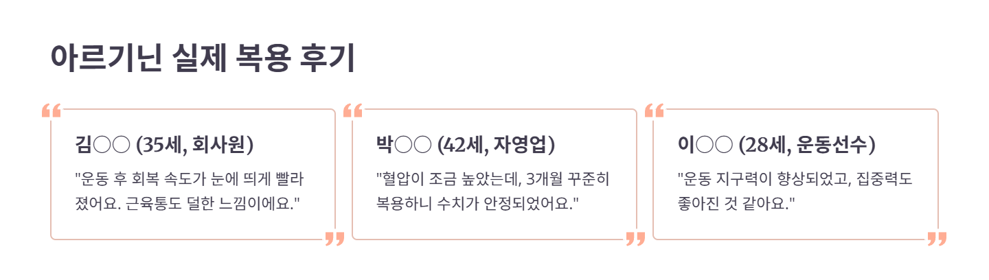 아르기닌 영양제 가격 및 복용 후기