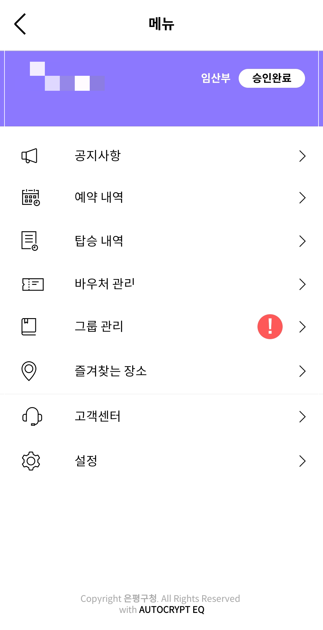 아이맘택시 앱 승인완료 화면