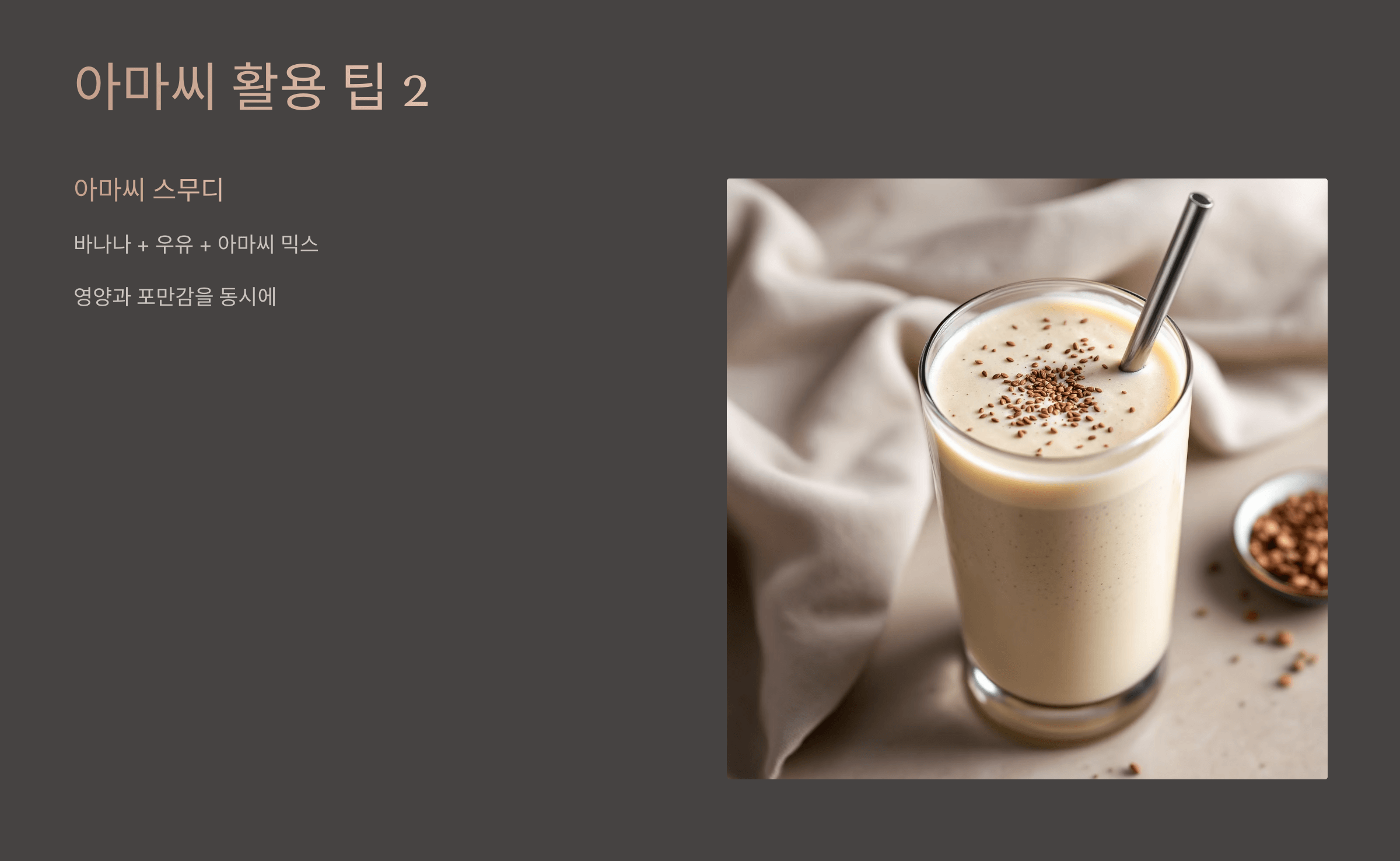아마씨 사진입니다.
