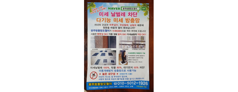 광주 서구 방충망