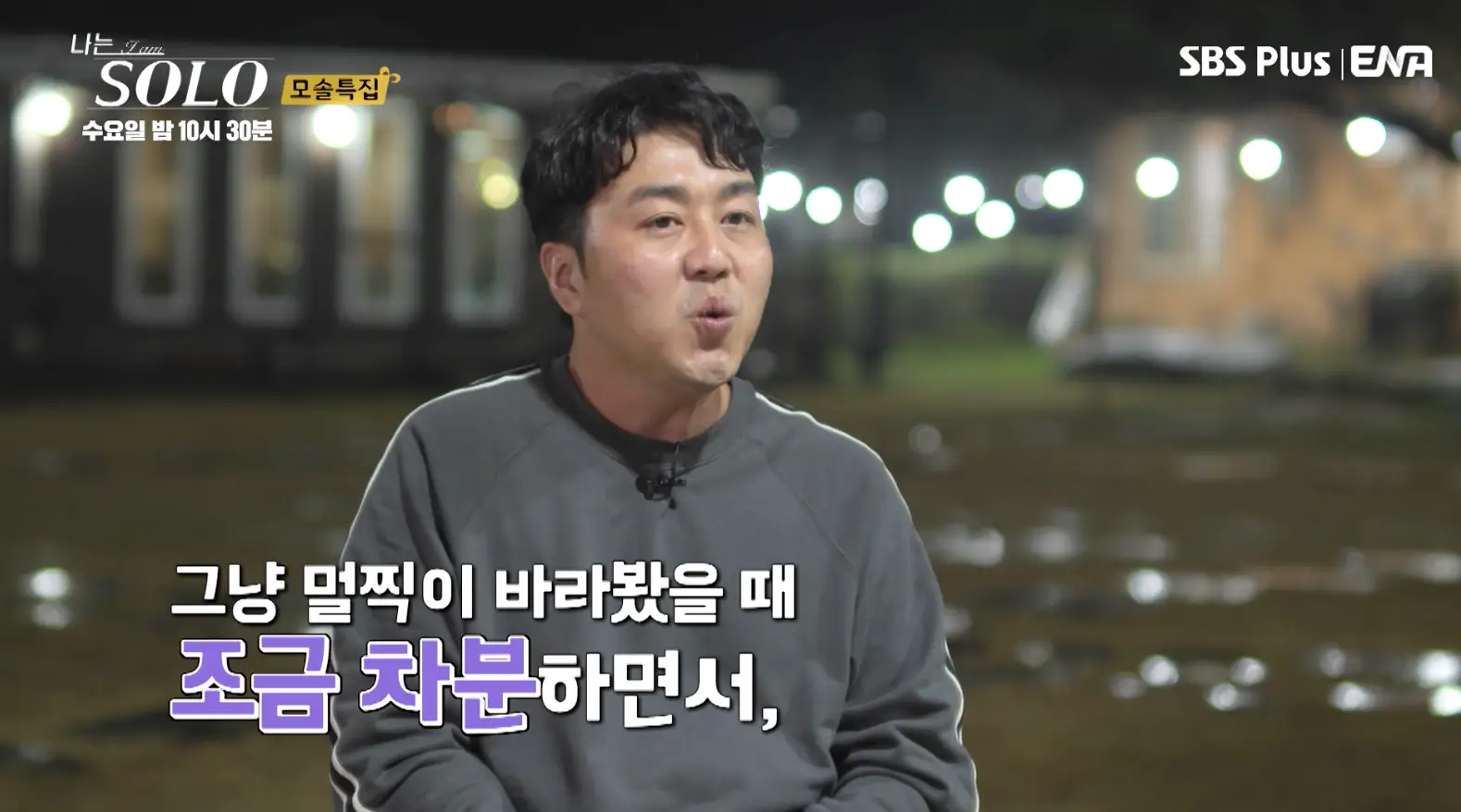 솔로- 숙소를 뒤로 한채 회색 티를 입고 말하고 있는 영식