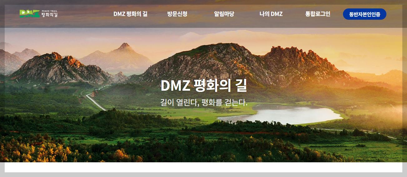 DMZ 관광 테마노선 이용방법, DMZ 평화의길 관광 코스, 이용요금, 개방일정