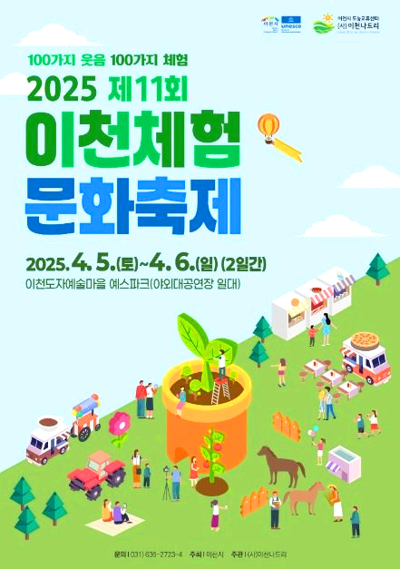 이천체험