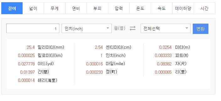길이단위변환