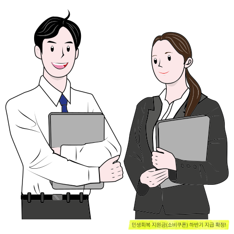 민생회복-지원금