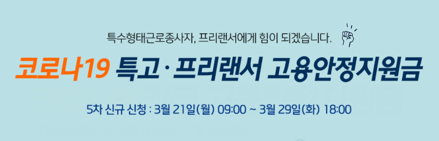 5차 긴급 고용안정 지원금