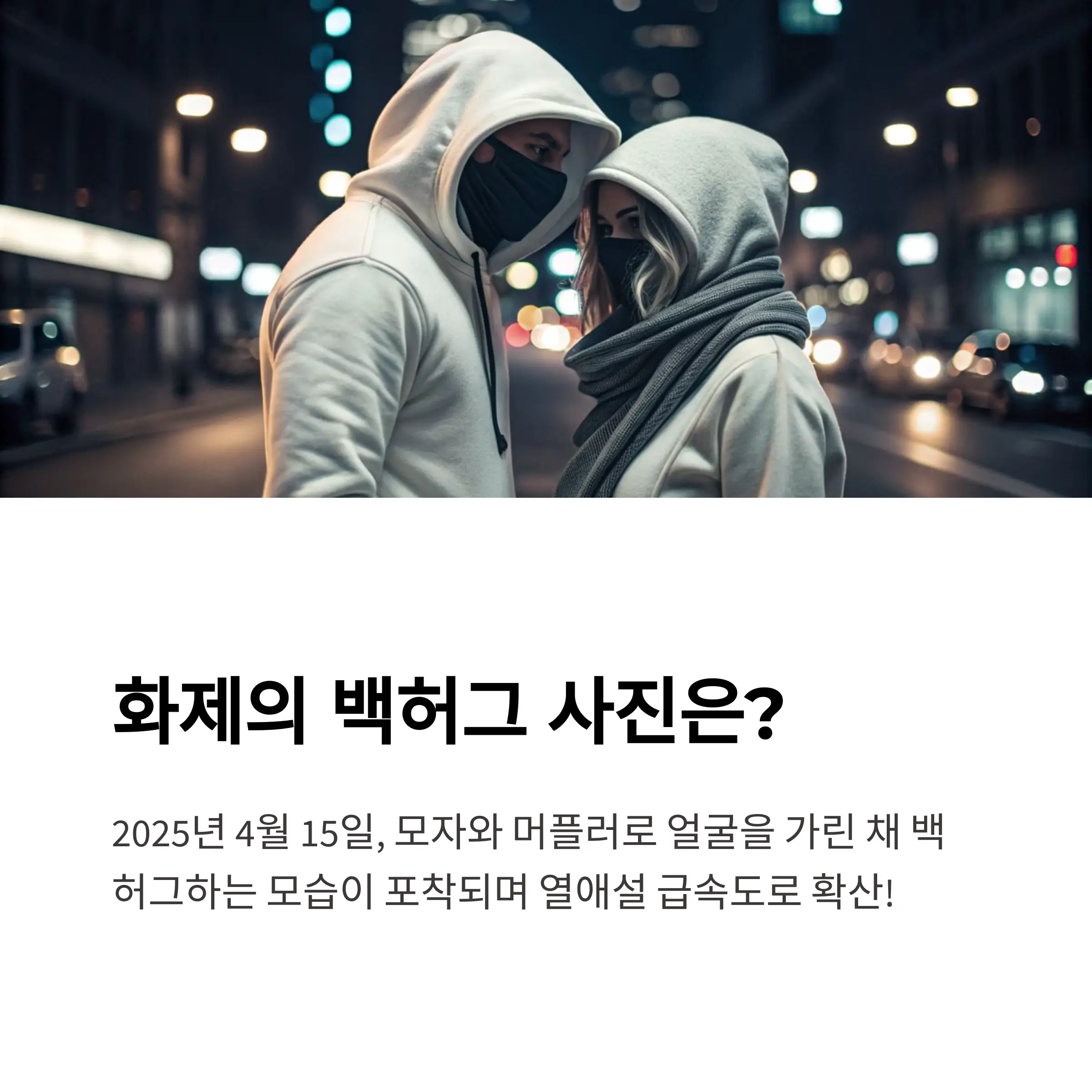 태민 노제 백허그11