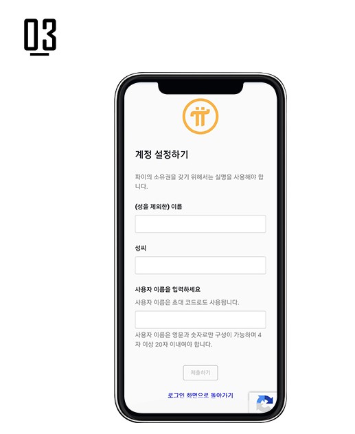 파이코인 채굴방법 
