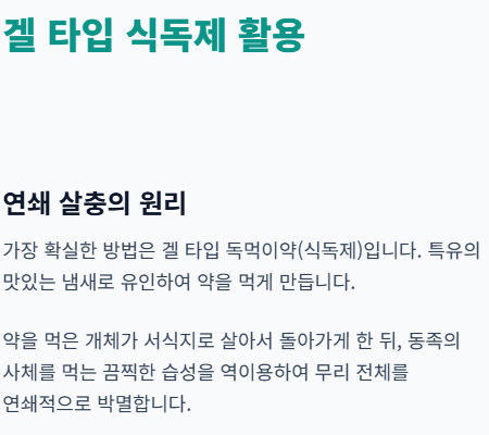 바퀴벌레 퇴치방법