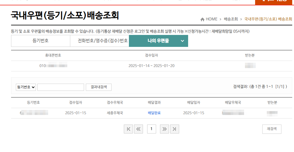 우체국택배 운송장번호 분실시 택배 조회하는 방법