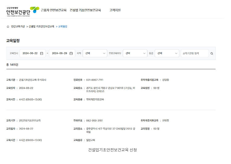 건설업기초안전보건교육
