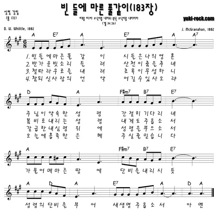 빈-들에-마른-풀같이-A코드