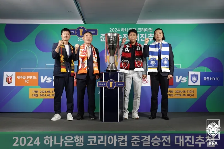 코리아컵 대진추첨