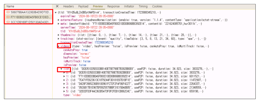 "videos"를 클릭하고, 그 아래에 "list"를 클릭