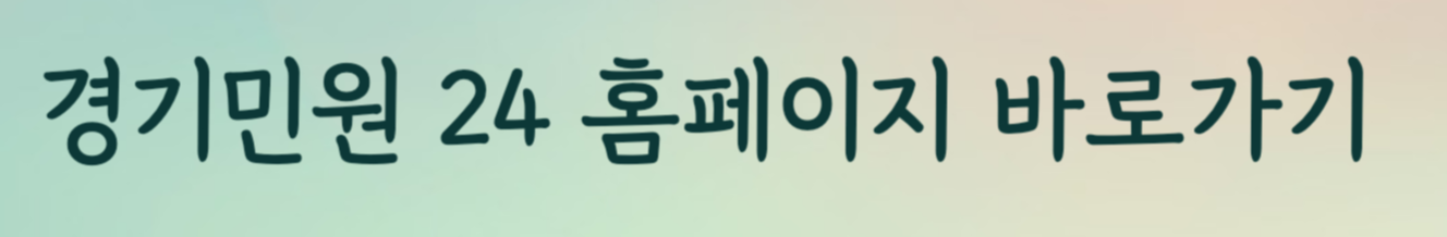 경기도 산후조리비 지원 신청방법