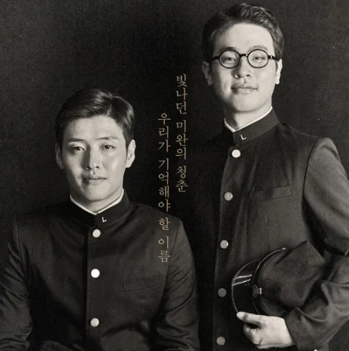 영화 동주 포스터