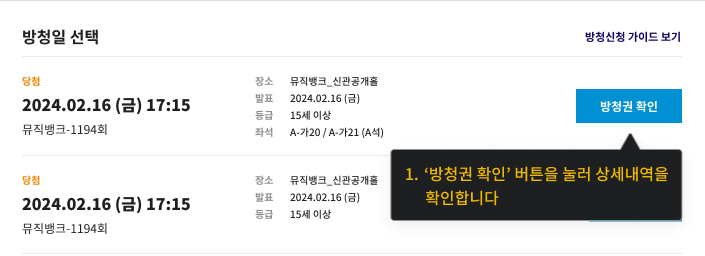 뮤직뱅크 방청신청 하는 법