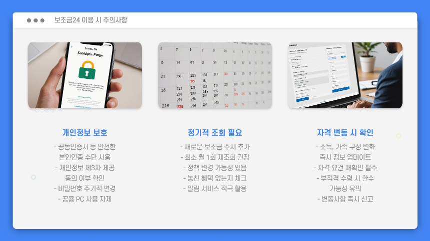 2025 보조금24 조회 방법! 받을 수 있는 지원금 쉽게 확인하세요