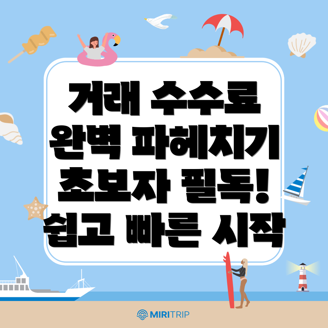 바이낸스 수수료