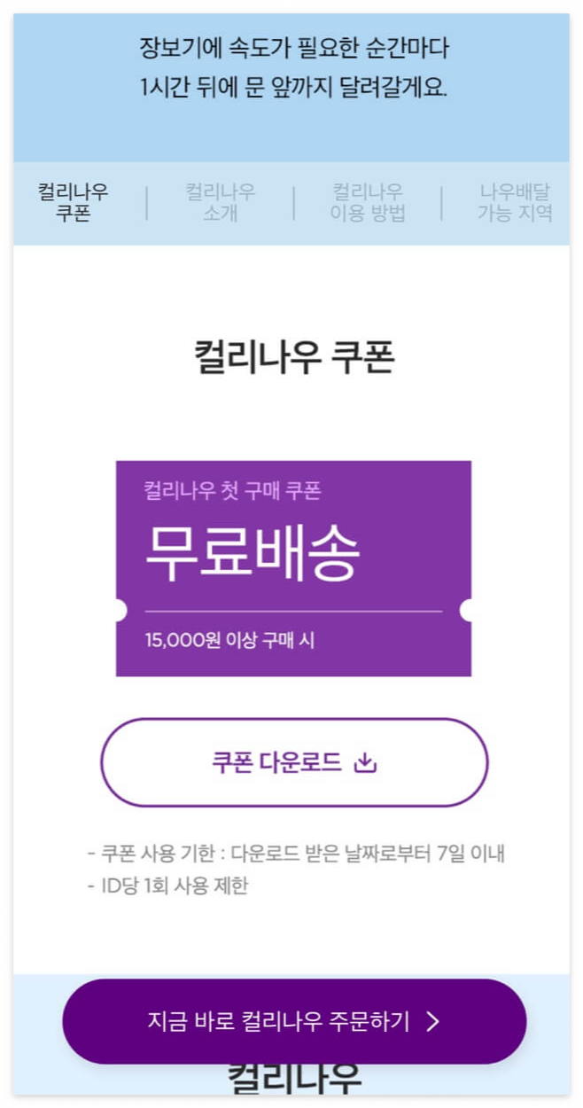 마켓-컬리-쿠폰