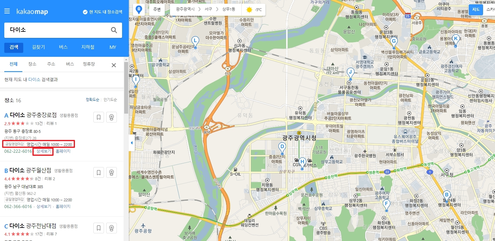 특정 다이소 지점을 클릭하여 상세 정보 버튼을 찾으려는 화면