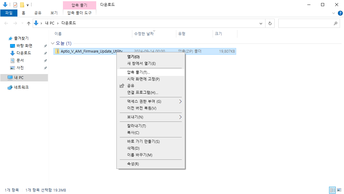 Aptio_V_AMI_Frimware_Update_Utility_zip_2