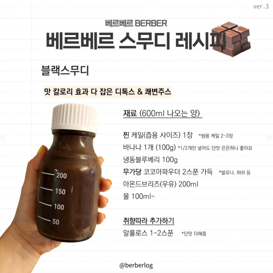 몸의 염증을 다스리는 스무디 <베르베르 퍼플스무디 >