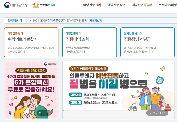 어린이-인플루엔자-예방접종