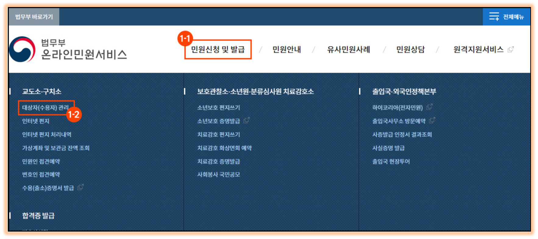 민원 신청 대상자 등록 메뉴