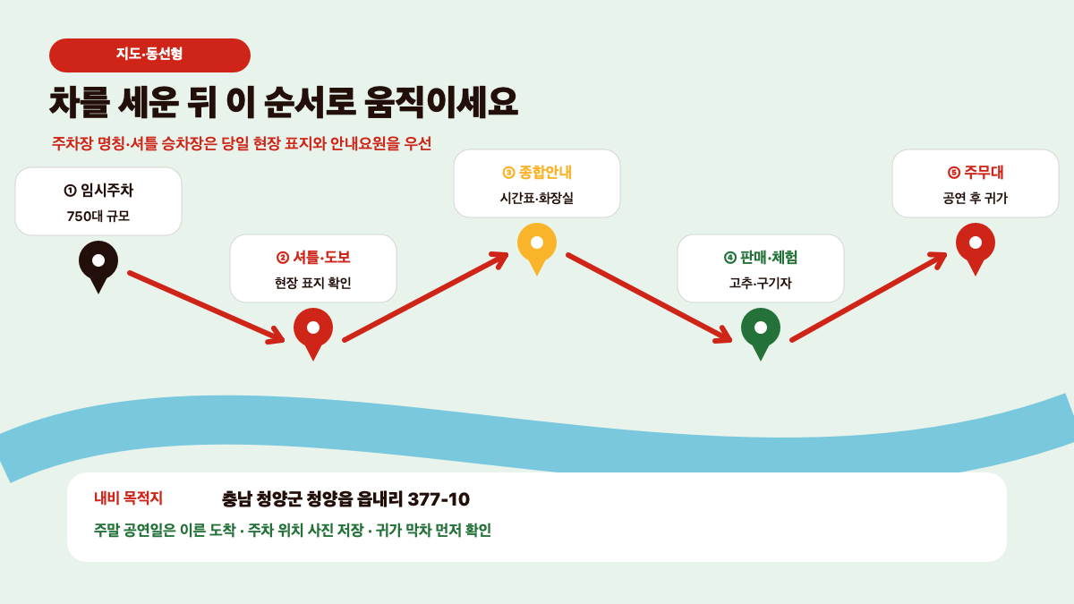 2026 청양 고추·구기자축제 9월 11일 개막|송가인·박지현·건고추 가격·주차 총정리 본문 정보 이미지 4