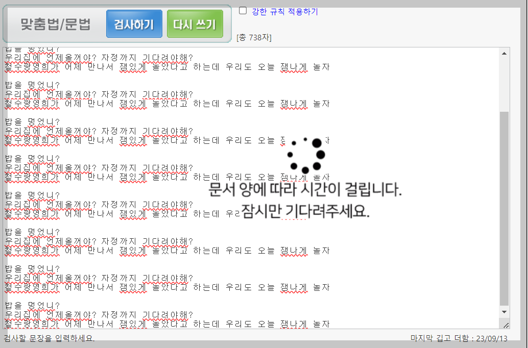 맞춤법 검사기