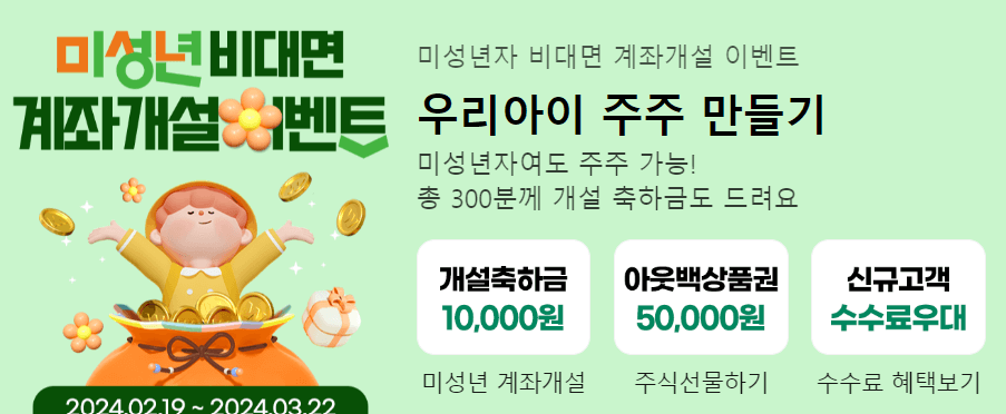 자녀주식계좌개설방법