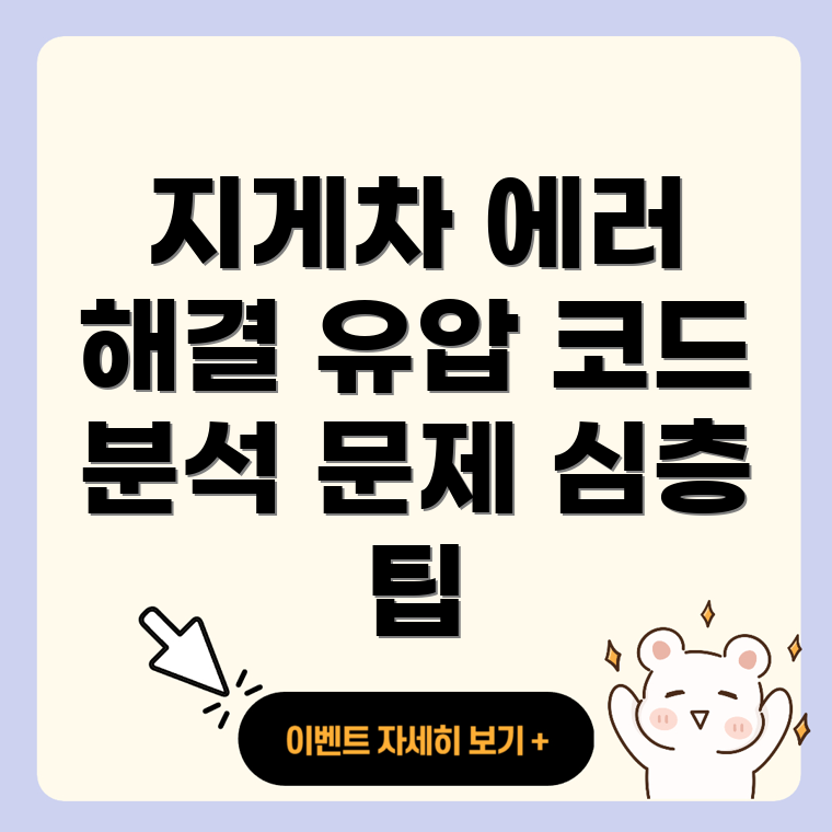 유압 에러 코드 분석