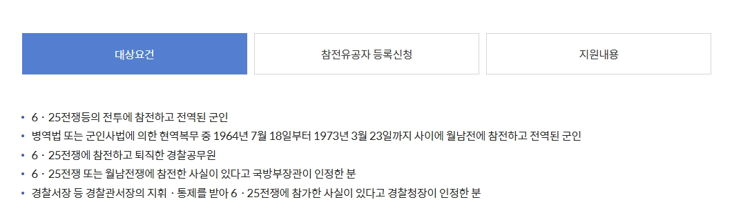 참전명예수당 신청조건