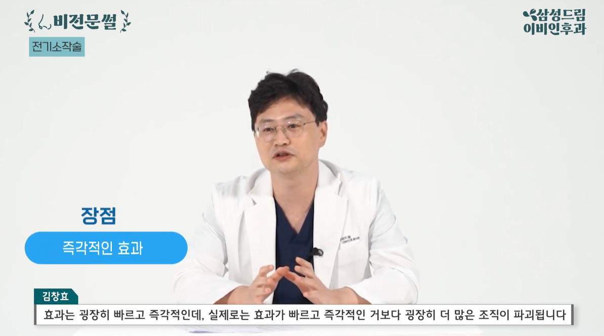 하비갑개 전기소작술 장점