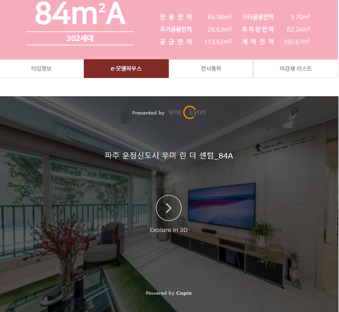 파주-운정신도시-우미린-더-센텀-모델하우스