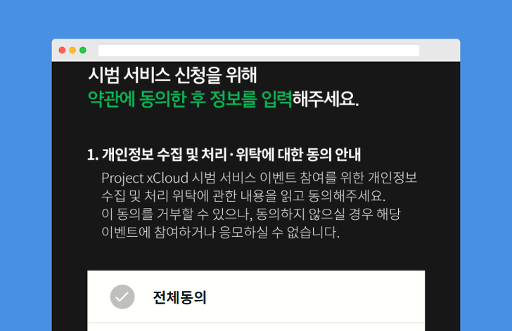 약관 동의