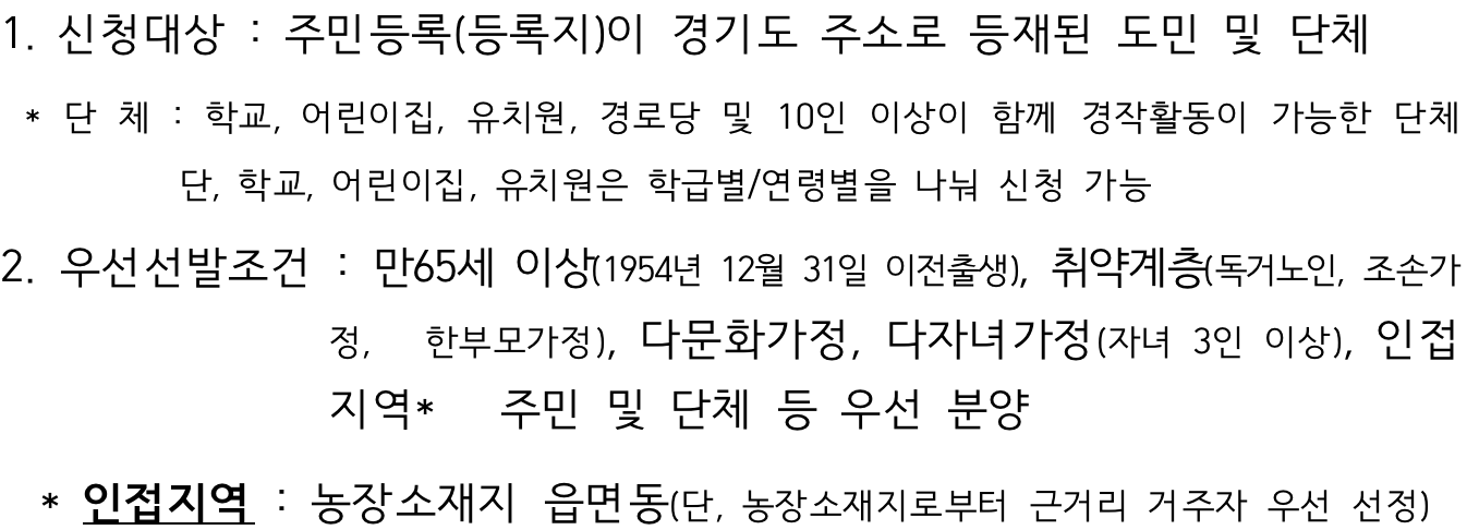 “경기도_무료_텃밭_신청_2”