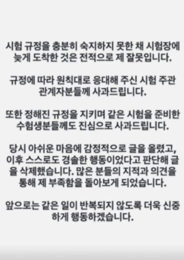 안선영 사과: 아이엘츠 1분 지각 저격 논란, 공인시험 규정과 위기관리 실패 분석