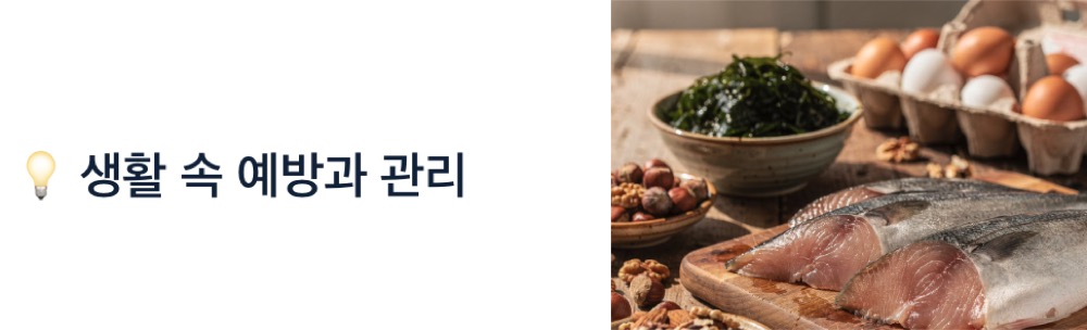 갑상선 기능 저하 예방방법