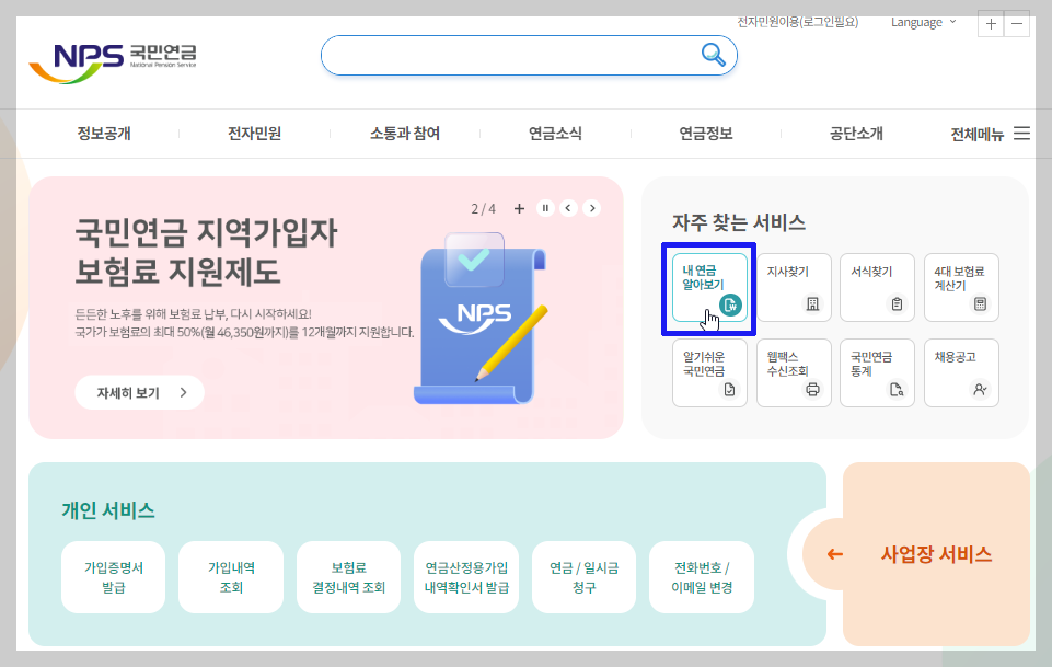 국민연금 예상수령액