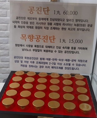 공진단가격