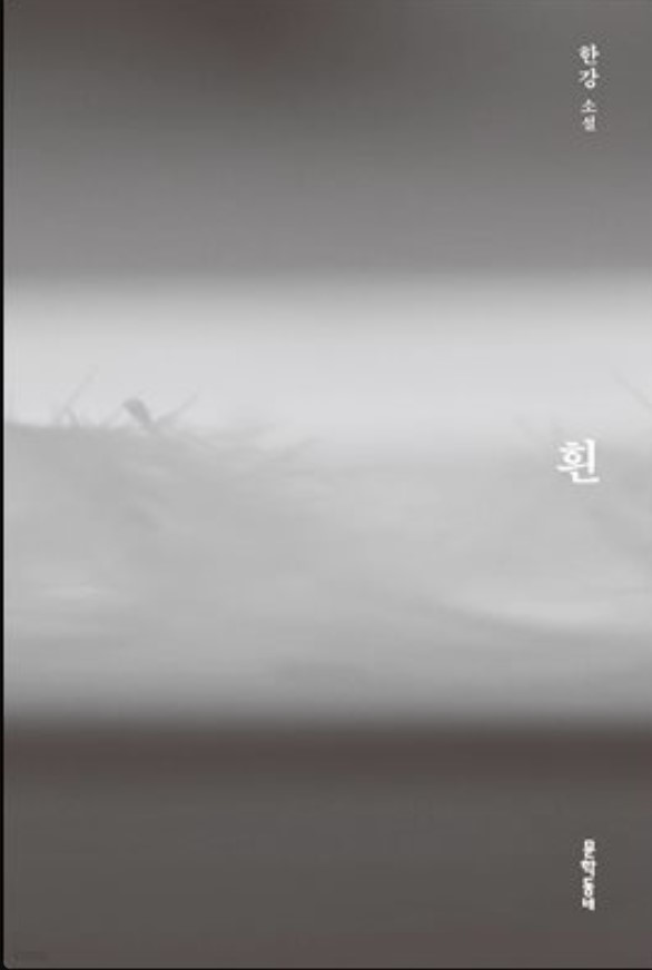 흰