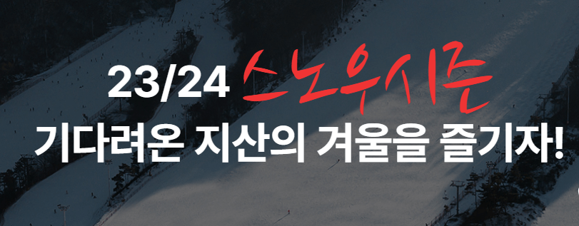 스키장 개장일정