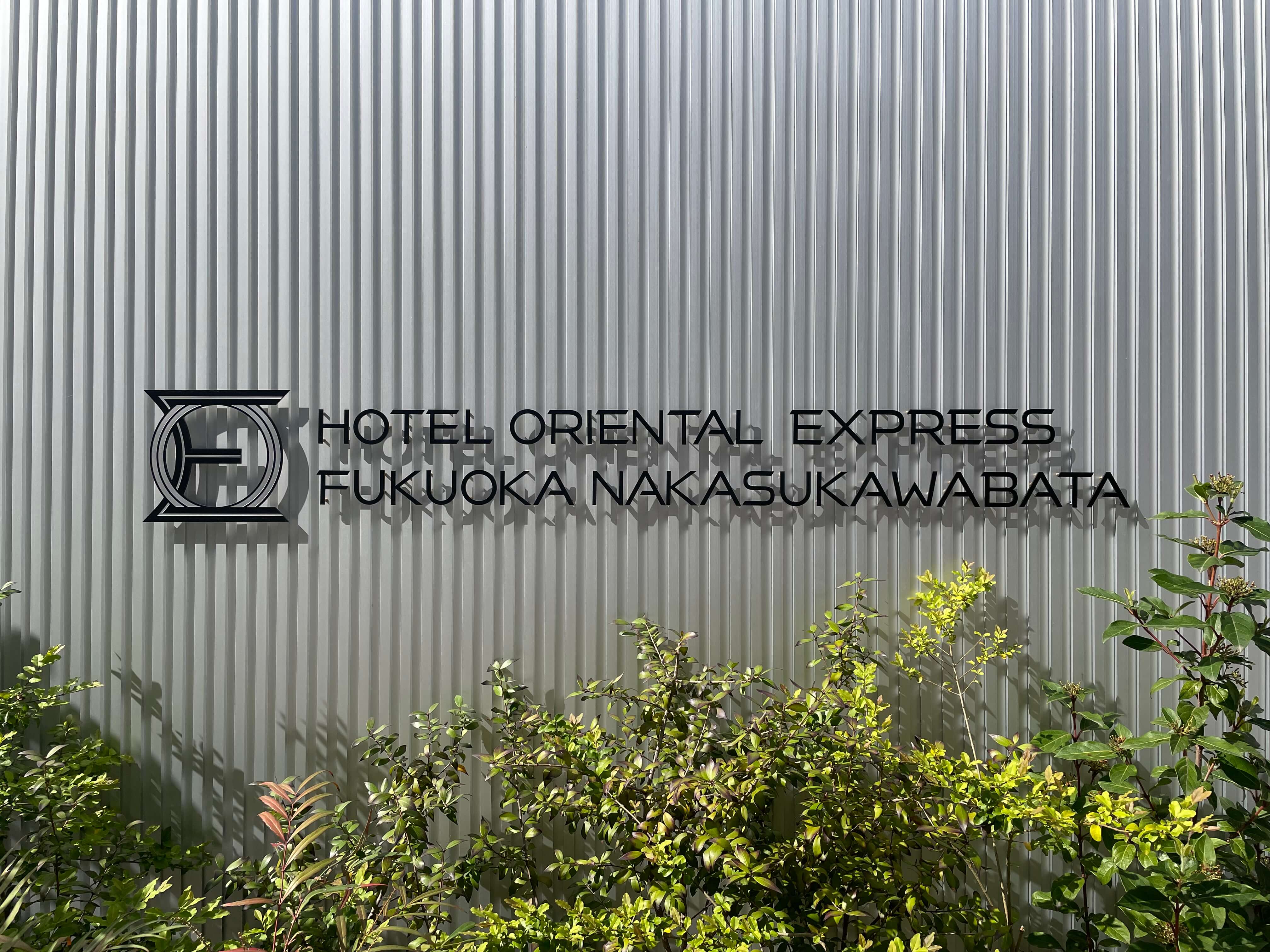 호텔-오리엔탈-익스프레스-후쿠오카