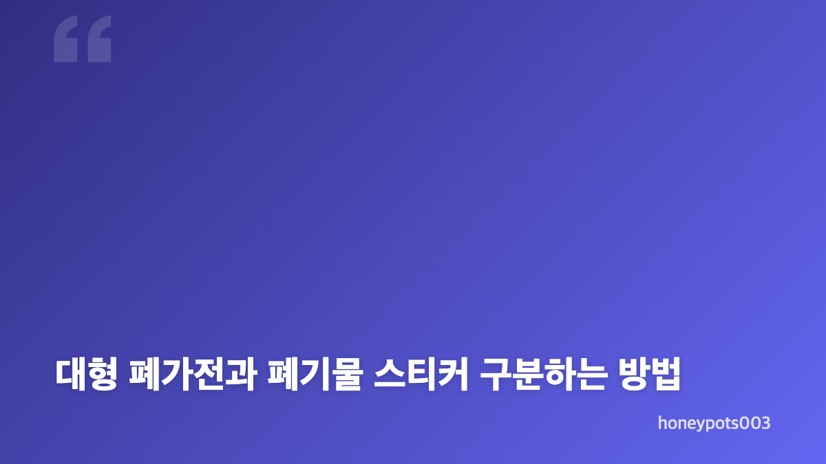 소형 폐가전 버리는 법과 무료수거 방법