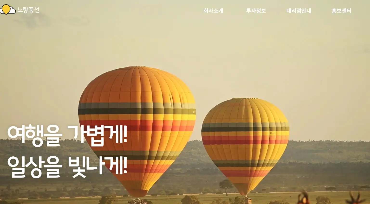 여행 관련주 한한령 해제 수혜주