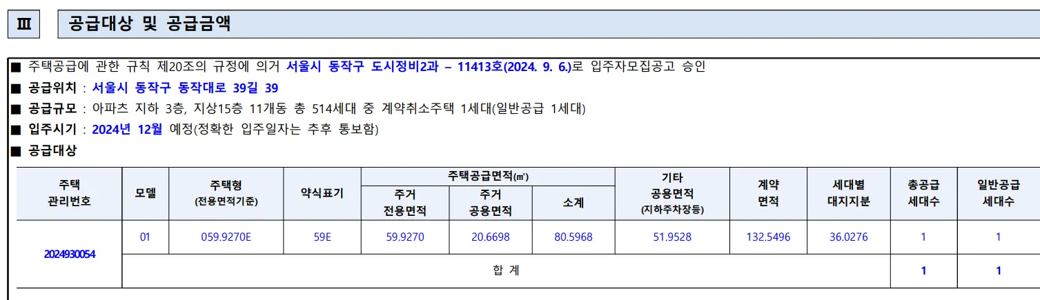이수푸르지오더프레티움 자격 청약 신청