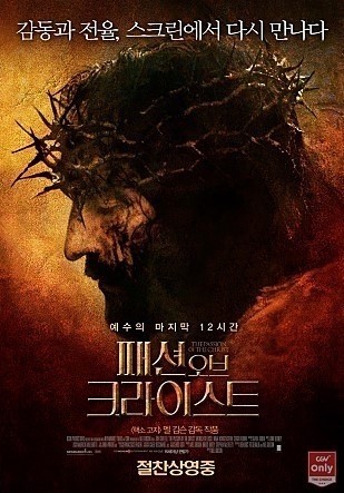 패션 오브 크라이스트 영화 포스트