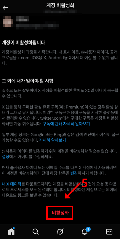 트위터-계정삭제-탈퇴-로그아웃